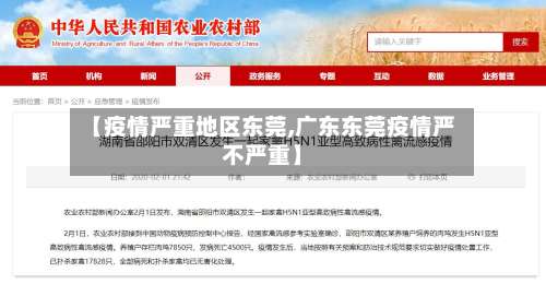 【疫情严重地区东莞,广东东莞疫情严不严重】-第1张图片