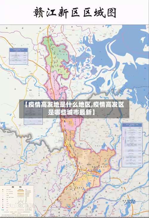 【疫情高发地是什么地区,疫情高发区是哪些城市最新】-第3张图片